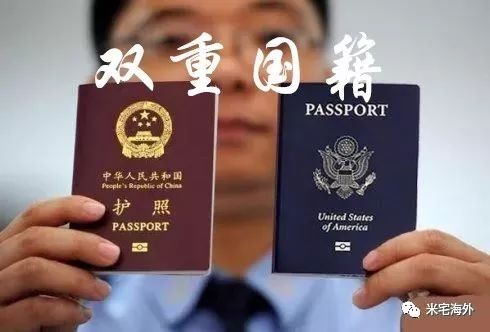 揭开中国禁止双重国籍的复杂真相,以后会放开