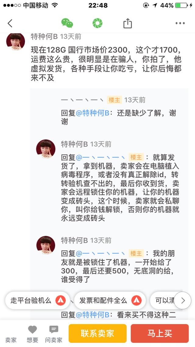 买二手手机的要注意了 58旗下转转又有新骗局