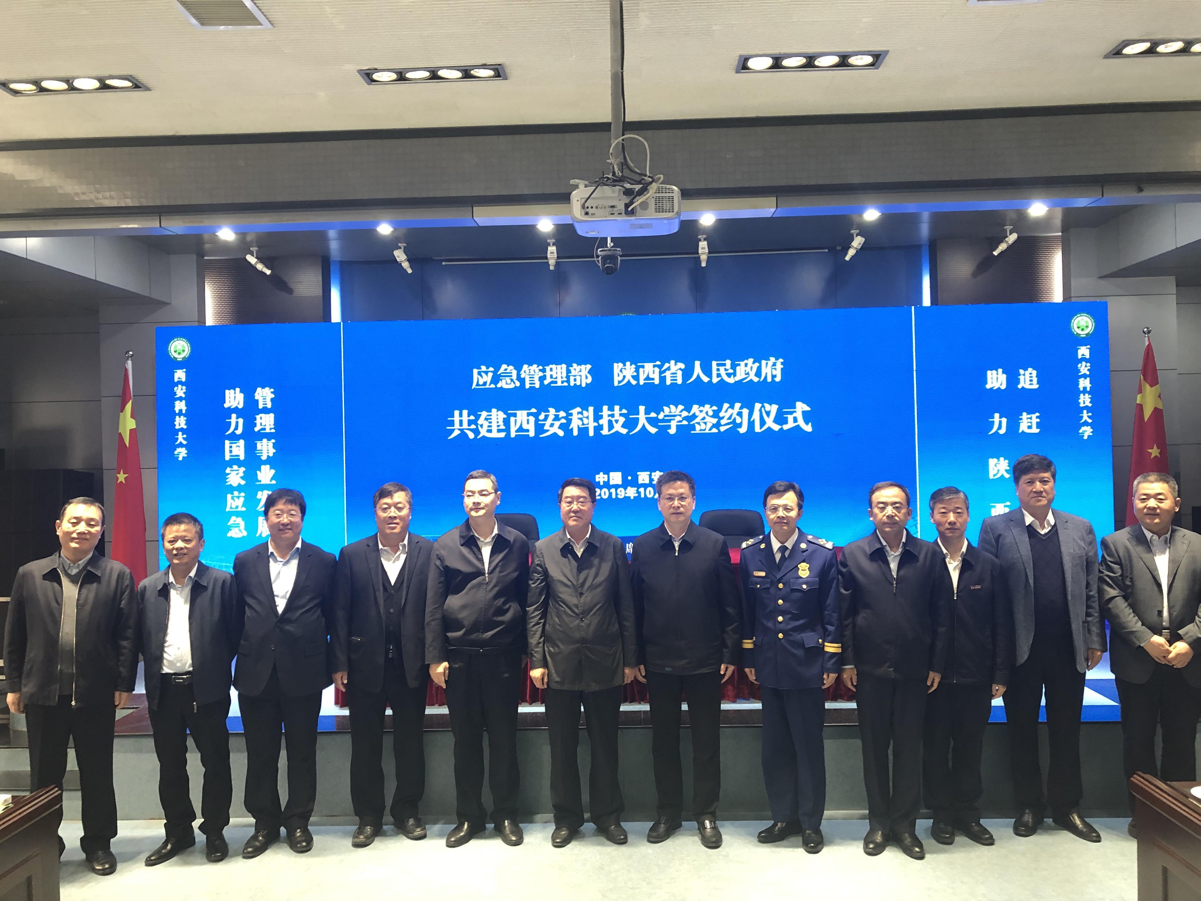 应急管理部与陕西省政府签约共建西安科技大学(图3) 应急管理部与陕西省政府签约共建西安科技大学(图3)