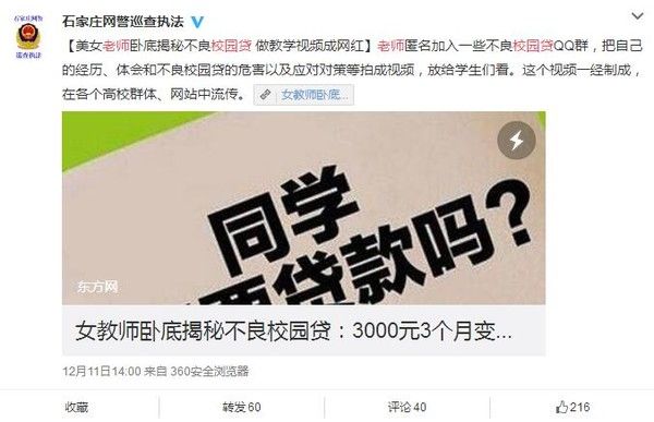 老师卧底揭校园贷:变着花样玩套路,算不清楚的