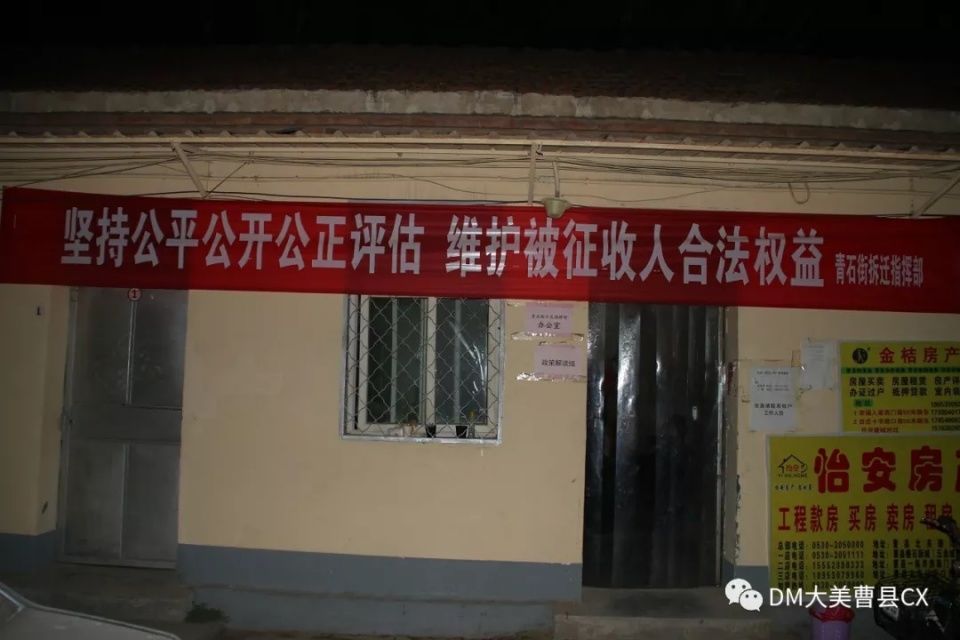 菏泽:曹县青石街棚改片区签约基本告捷!