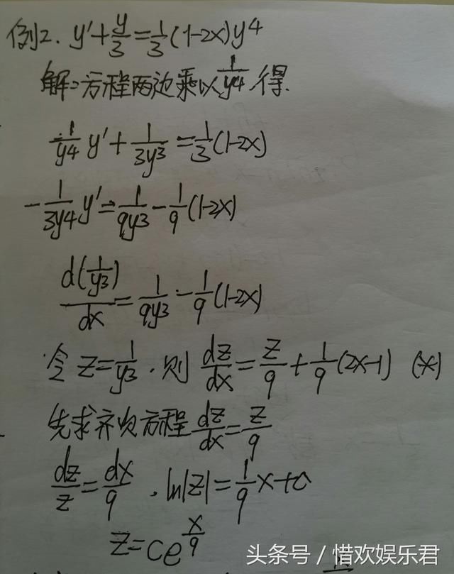 《高等数学》常微分方程之伯努利方程的解法和