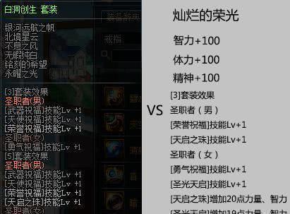 DNF:95级顶级奶装首饰属性一览!超时空首饰升