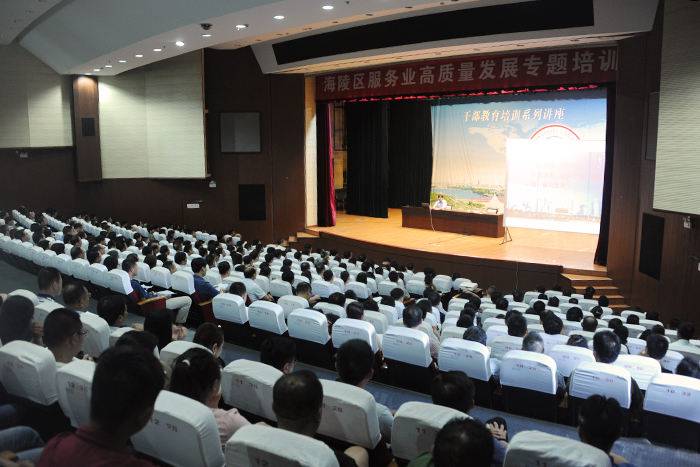 我区举行服务业高质量发展专题培训