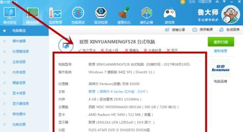 鲁大师电脑配置怎么看 鲁大师查看自己电脑配