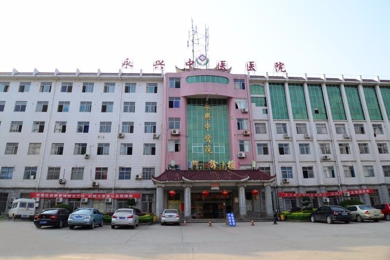 郴州市永兴县中医医院作风建设纪实