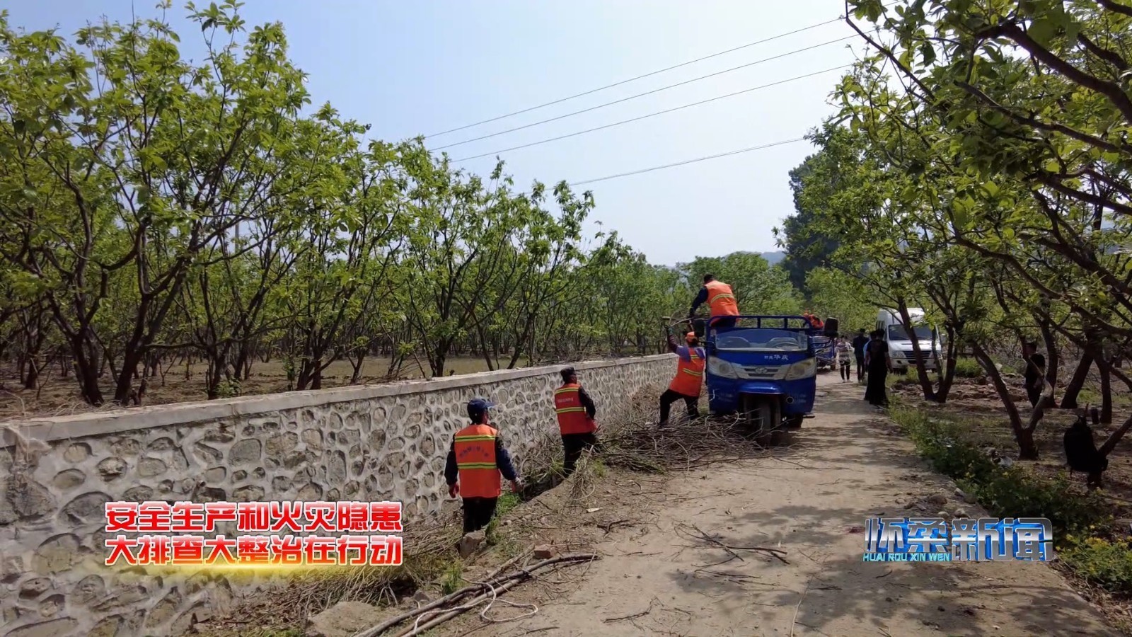 怀柔区渤海镇开展森林防火专项整治行动 怀柔区渤海镇开展森林防火专项整治行动