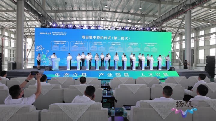 总投资138.3亿元 宝应县36个项目集中签约