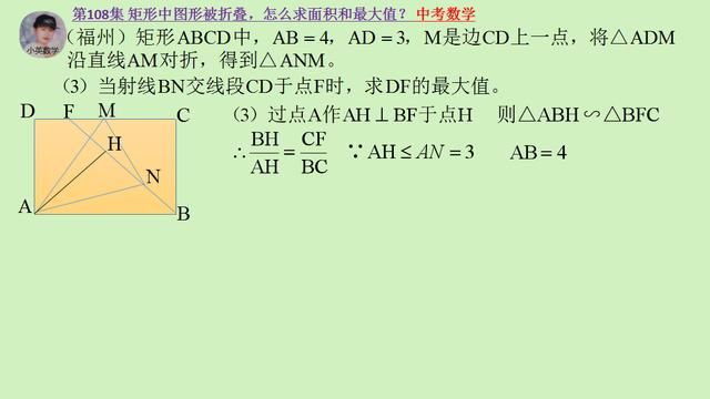中考数学:矩形中图形被折叠,怎么求面积和最大