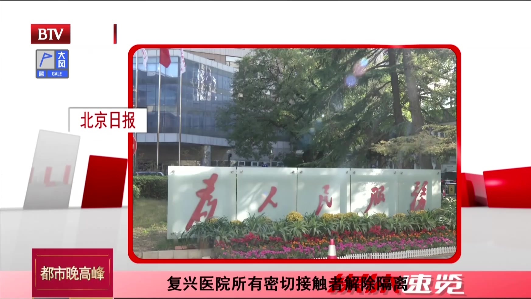 复兴医院所有密切接触者解除隔离