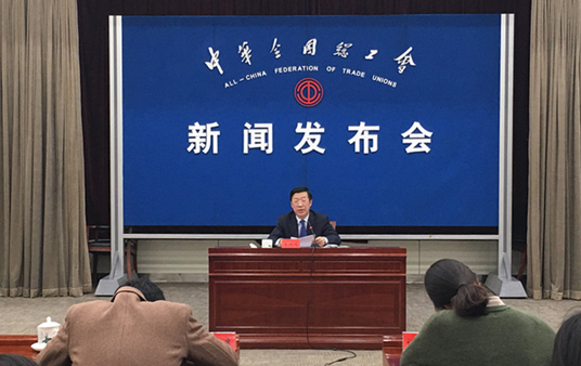 全国总工会:大力推进货车司机、快递员、保安