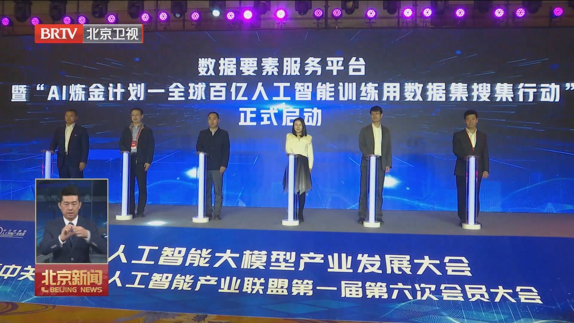 2024人工智能大模型产业发展大会在京开幕