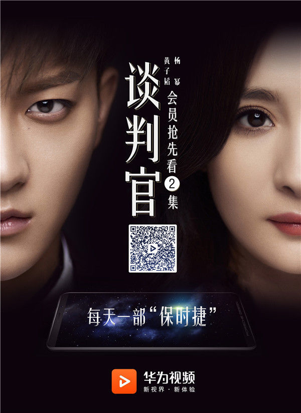 《谈判官》春节送甜蜜,来华为视频看新春特辑欢庆新年