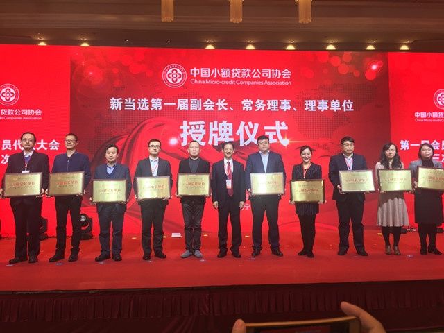 国美金融当选中国小额贷款公司协会副会长单位