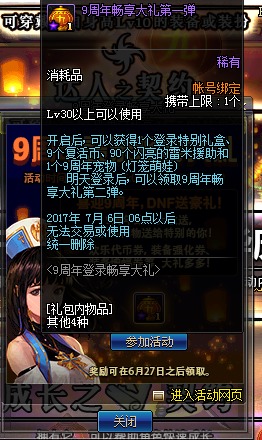 《DNF》9周年庆送多少点券?