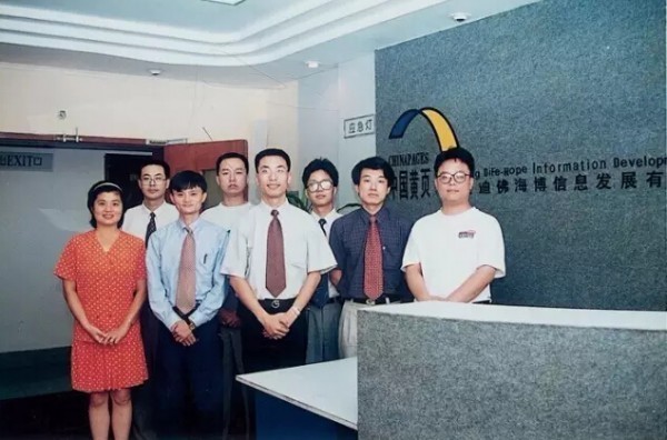 马云珍贵老照片：从中国黄页到阿里上市