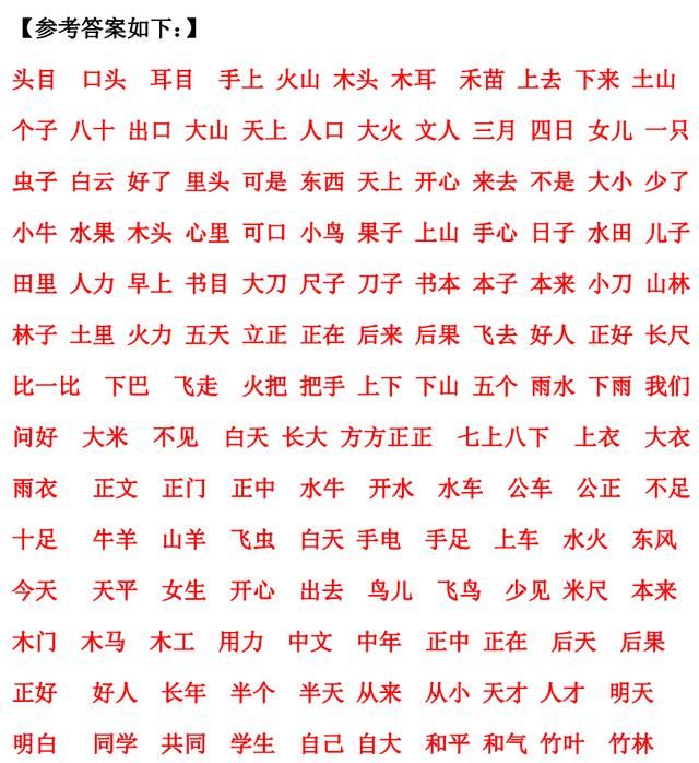 部编版一年级语文看拼音写词语(孩子拼音能拿