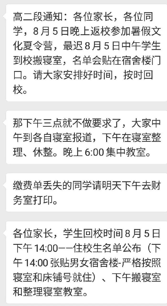 顶风作案?学生举报温州一学校有偿补课