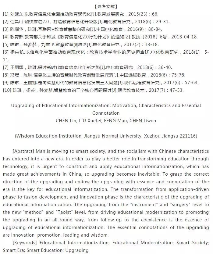 教育信息化转段升级:动因、特征方向与本质内