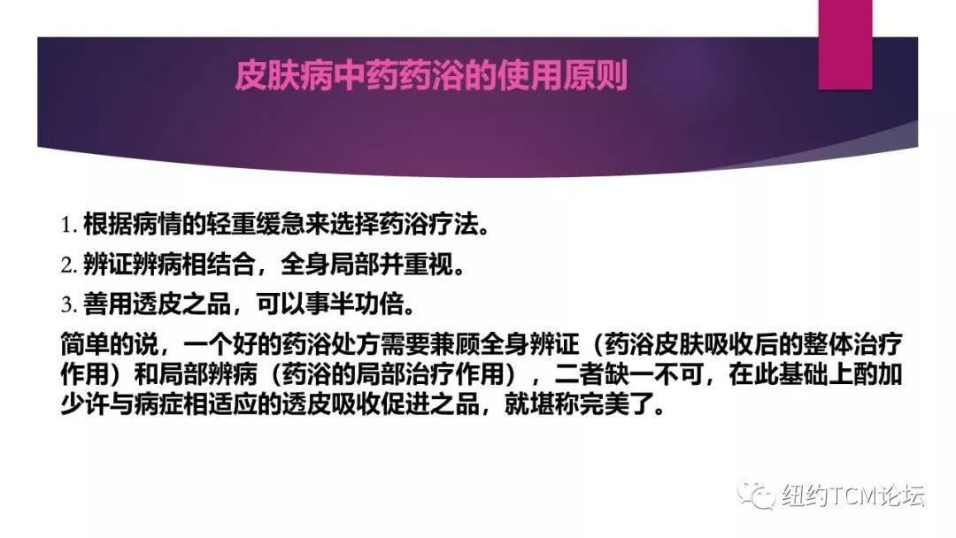 【常见皮肤病的中药药浴治疗】主讲:祝柏方博