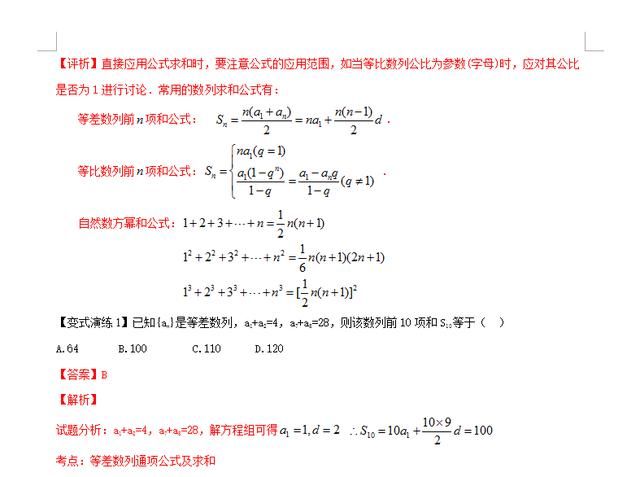 高考数学最常规的5个得分率很高的数列求和方