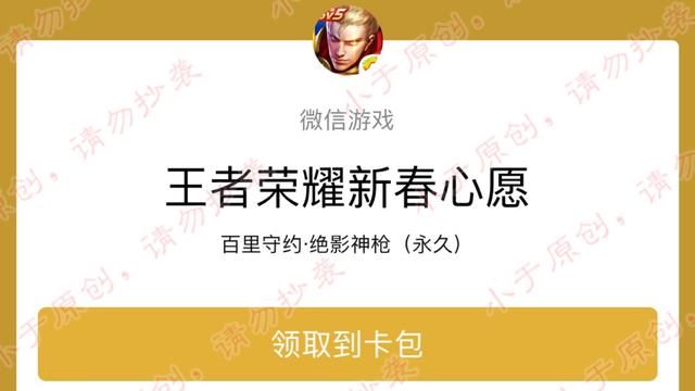 王者荣耀微信区福利真棒!Q区集印记的玩家纷