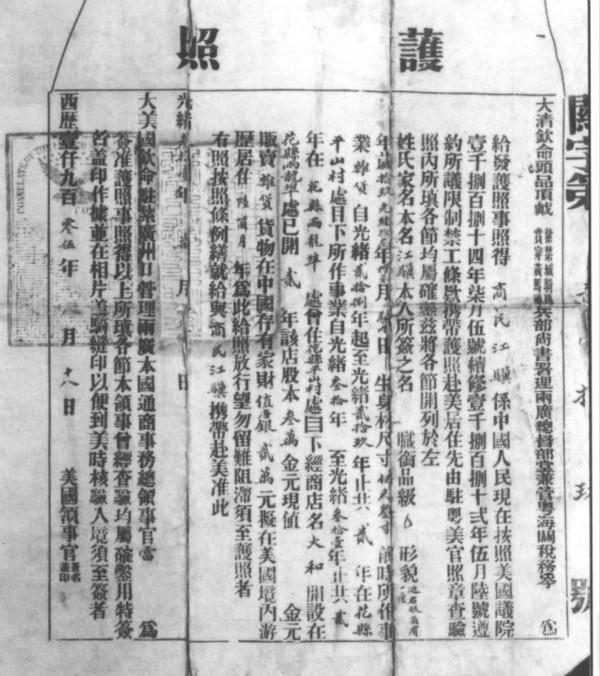 一百多年前的清朝护照什么样? 一百多年前的清朝护照什么样?