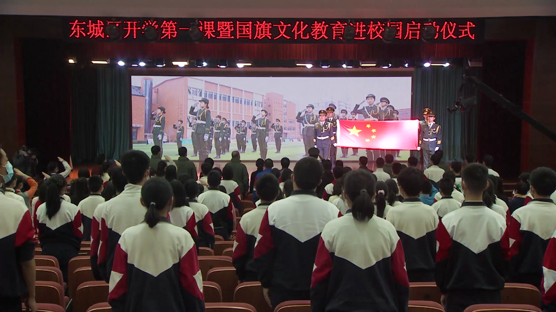 东城区开学第一课吹响新时代号角 争做新时代先锋 东城区开学第一课吹响新时代号角 争做新时代先锋
