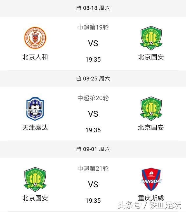 鱼和熊掌不可兼得?足协杯赛程出炉:国安心花怒