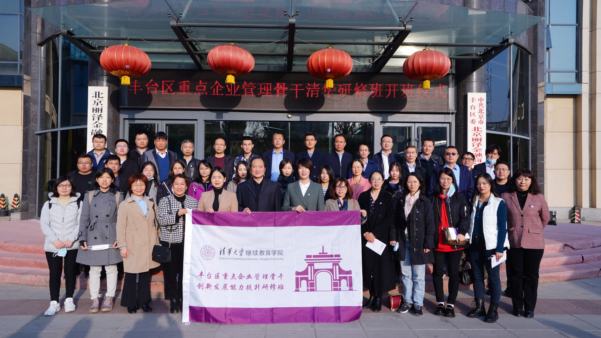 丰台区重点企业管理骨干创新发展能力提升研修班开班 丰台区重点企业管理骨干创新发展能力提升研修班开班