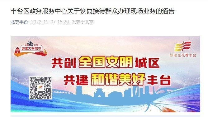 12月8日丰台区政务服务中心恢复接待群众办理现场业务