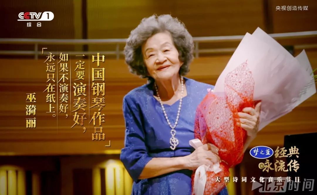 作为《梁祝》首位钢琴伴奏缩谱 编写者与首演者 现年88岁的巫漪丽用59