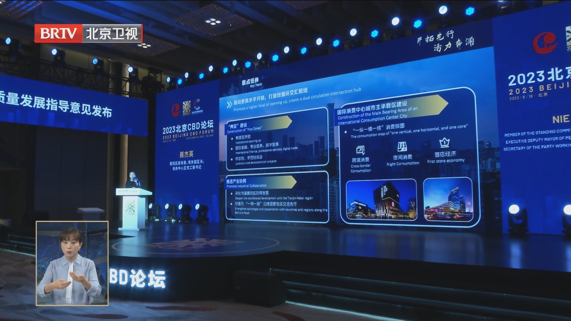 2023北京CBD论坛9月19日举办 2023北京CBD论坛9月19日举办