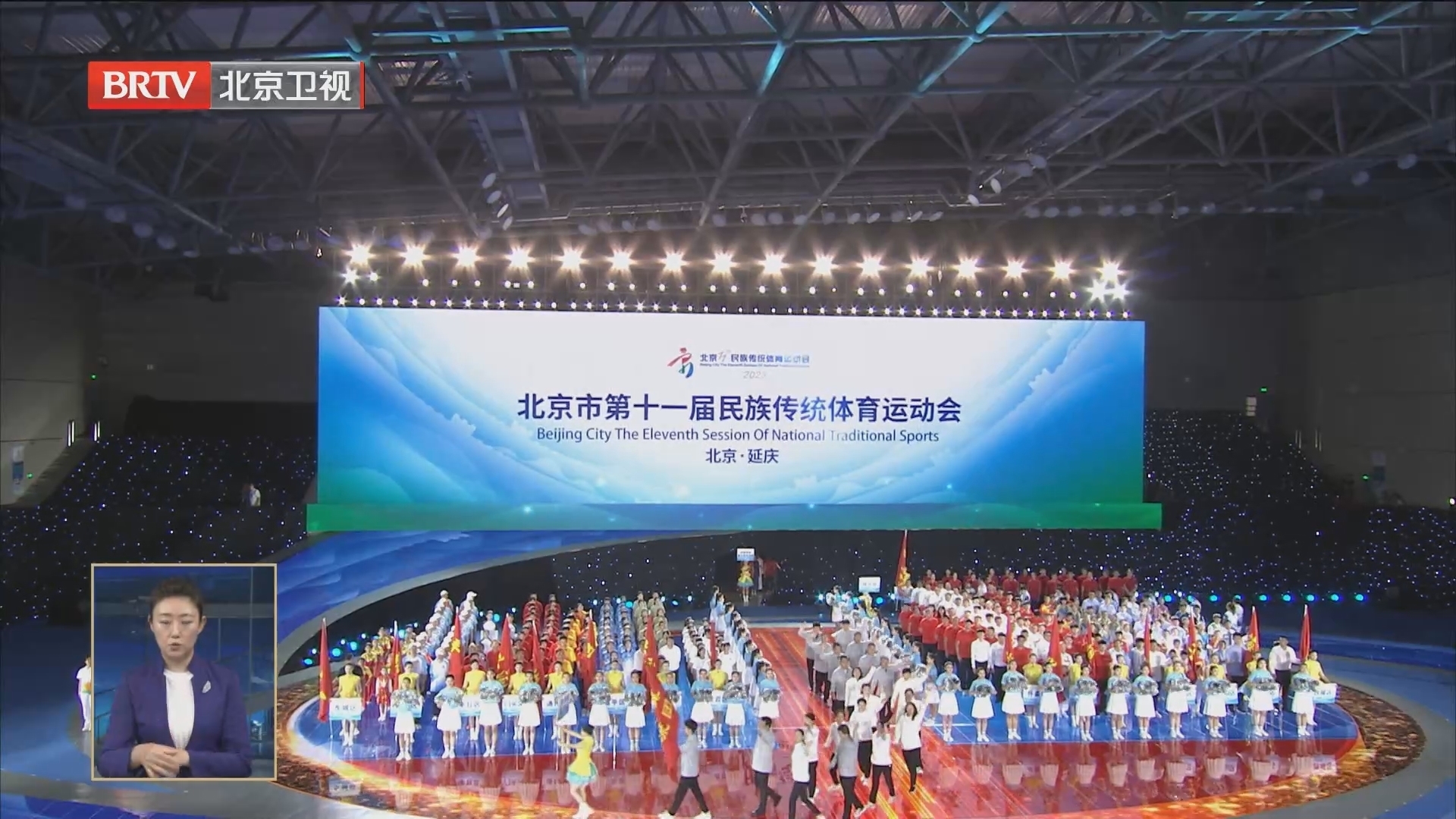 北京市第十一届民族传统体育运动会在延庆开幕 北京市第十一届民族传统体育运动会在延庆开幕