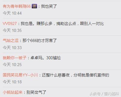 韩红公布慈善捐款名单:张一山吴亦凡捐10万,苏