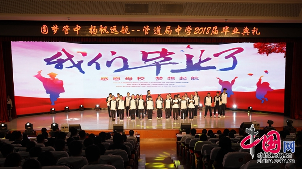 中国石油天然气管道局中学隆重举行初高中毕业