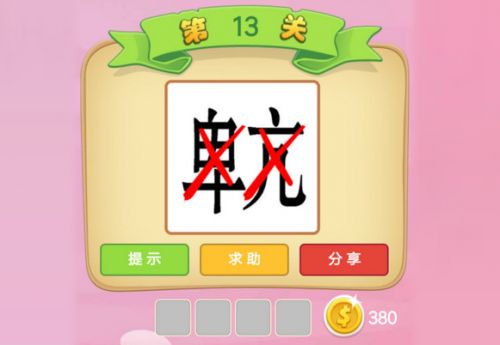 微信《成语猜猜看》秀才答案汇总 秀才等级怎