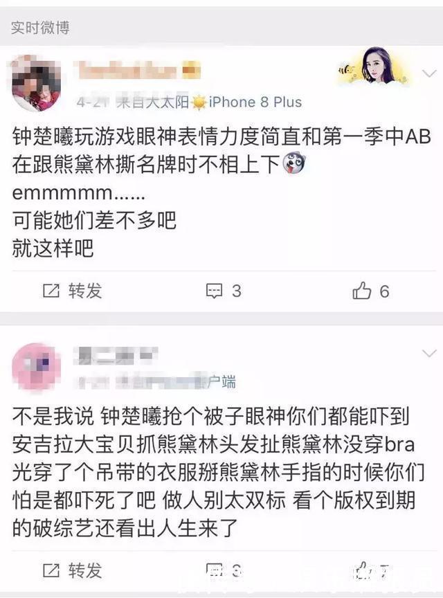 钟楚曦手撕杨颖,网友大呼过瘾,有个女明星撕