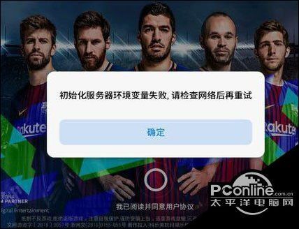 实况足球手游流量消耗数据 一局流量消耗有多