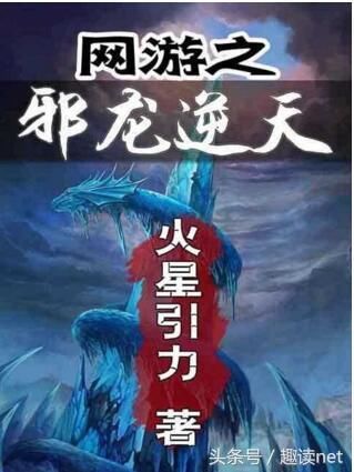 十大经典网游小说排行榜