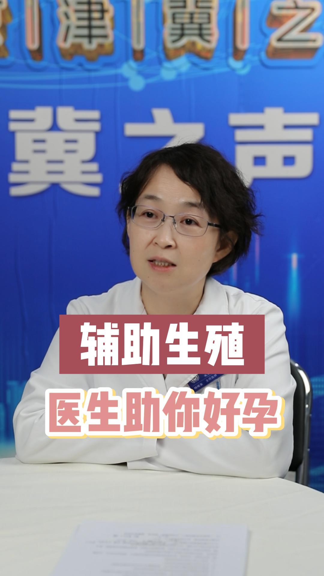 辅助生殖,医生助你好孕!_北京时间