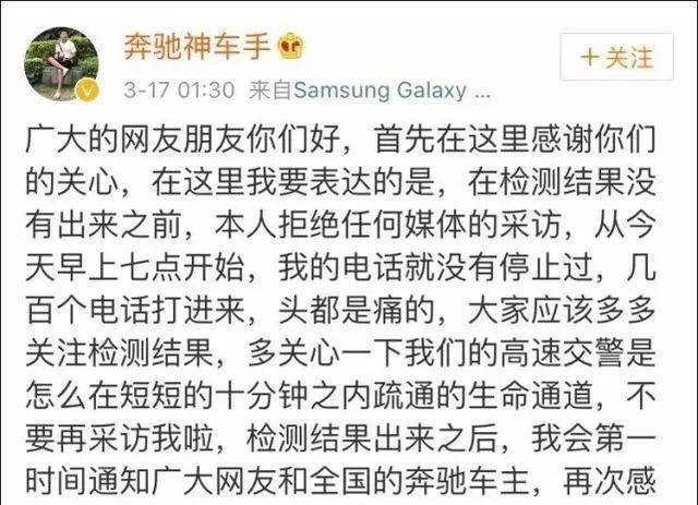 奔驰车高速失控事件最新进展,确定为:车主为逃