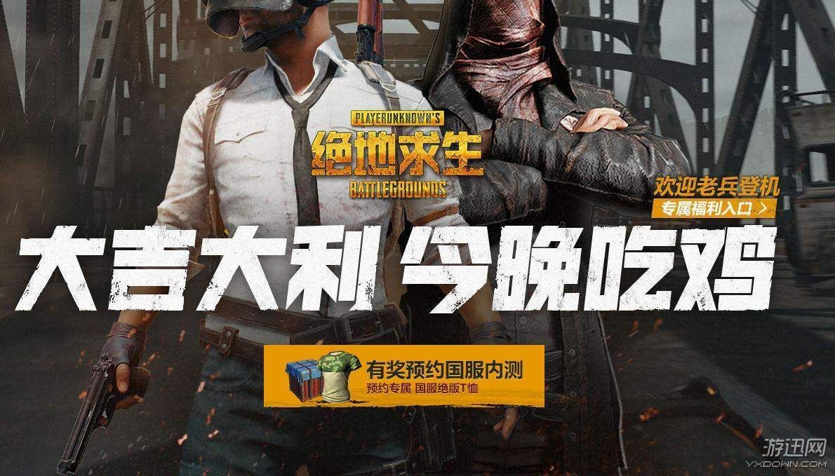 绝地求生国服预约官网在哪?详细地址一览-北京