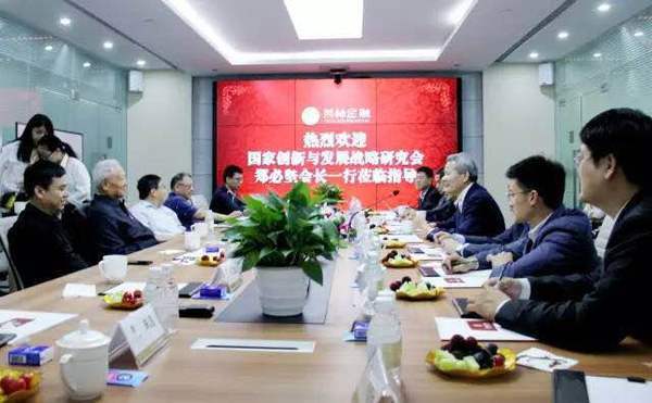 国家创新与发展战略研究会一行莅临善林金融参