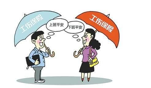 工伤保险与意外保险的到底哪个更靠谱一点,干