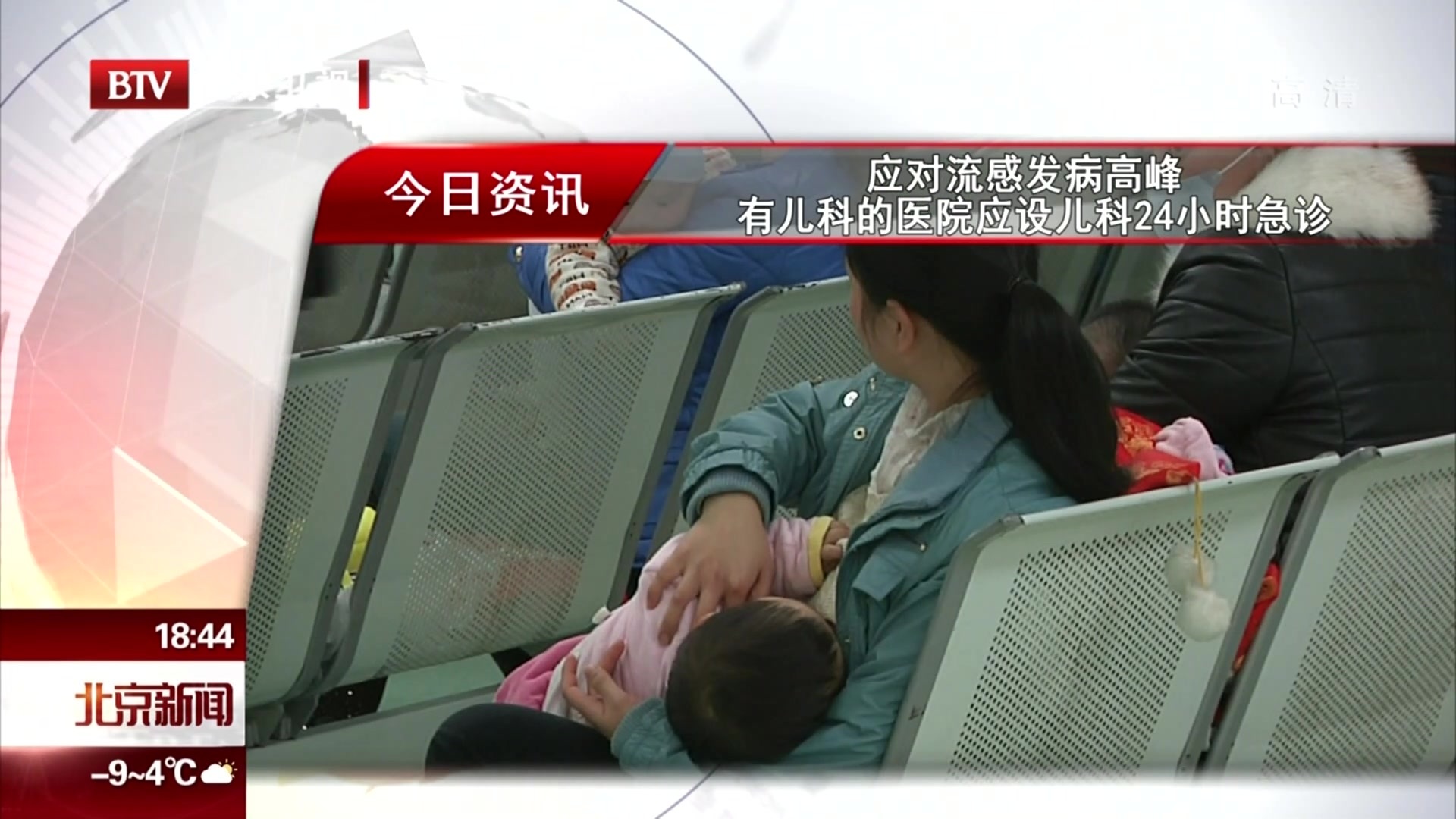 应对流感发病高峰 有儿科的医院应设儿科24小时急诊 应对流感发病高峰 有儿科的医院应设儿科24小时急诊