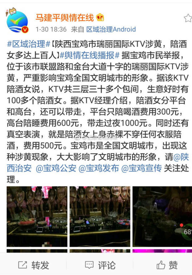 宝鸡市瑞丽国际KTV被曝 陪酒女多达上百人(图) - 2