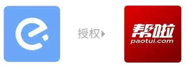 帮啦跑腿与饿了么,美团,有赞,微店四家公司达成