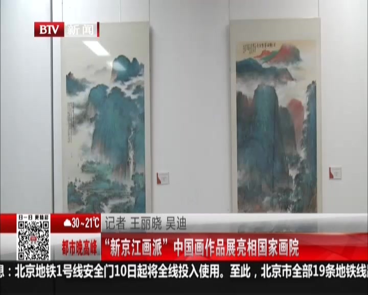 “新京江画派”中国画作品展亮相国家画院