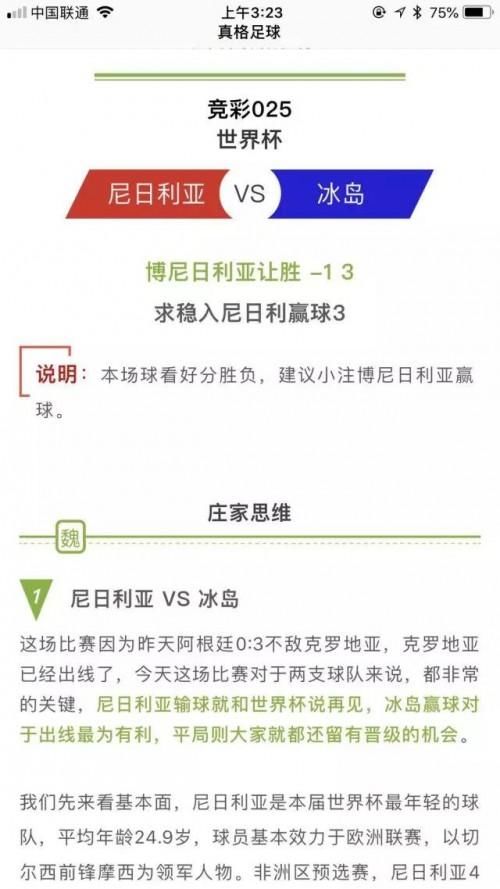 昨日世界杯1100中198000的成都彩民老魏现身
